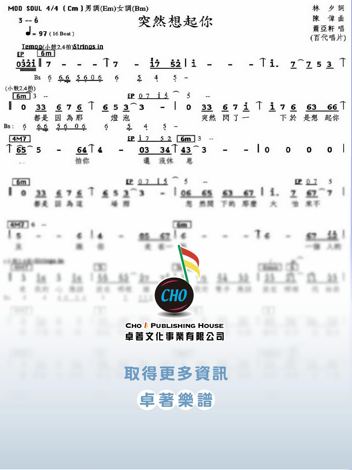 突然想起你